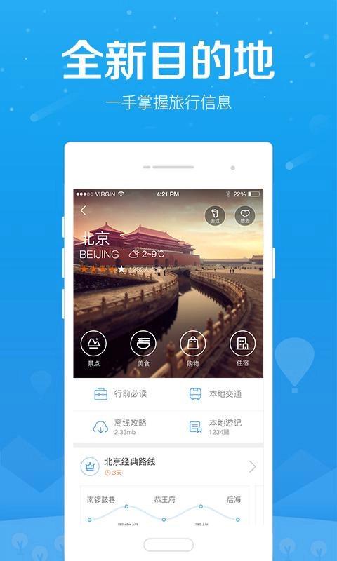 百度旅游安卓官方版图1