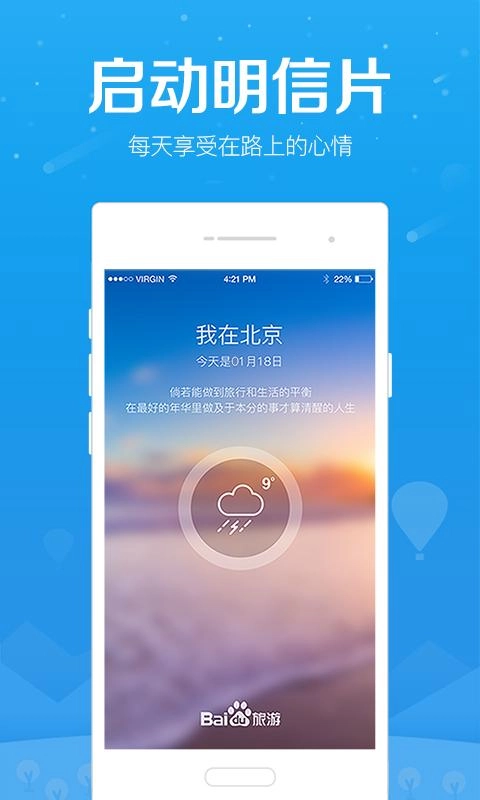 百度旅游安卓官方版图2