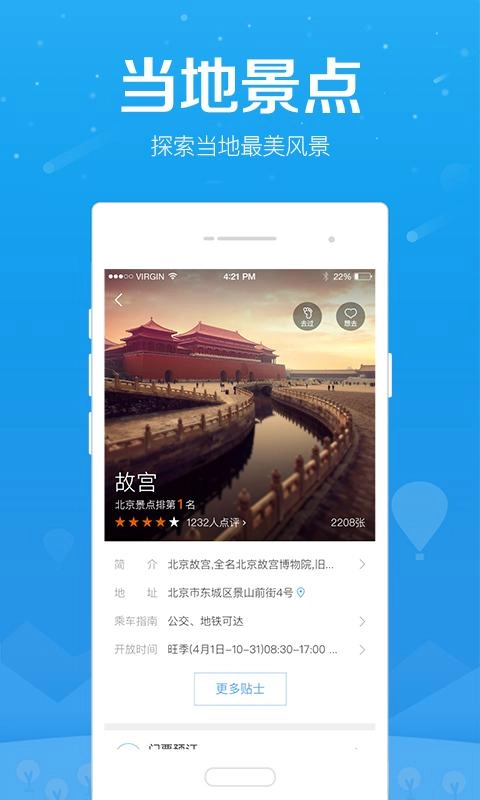 百度旅游安卓官方版图3