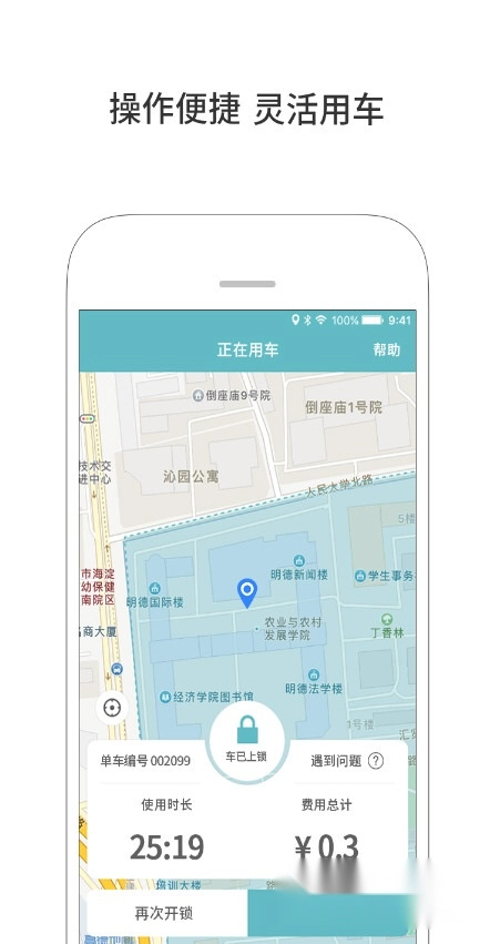 由你单车直装版图3