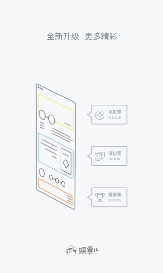 娱票儿手机免费版图3