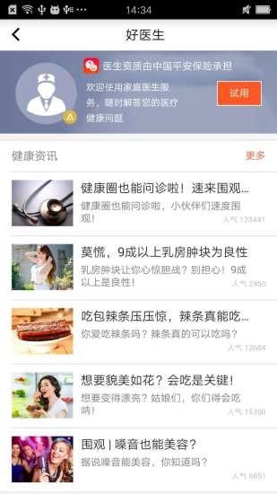 智慧人社通手机免费版图2