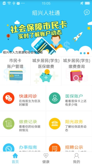 智慧人社通手机免费版图1