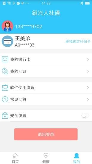 智慧人社通手机免费版图3