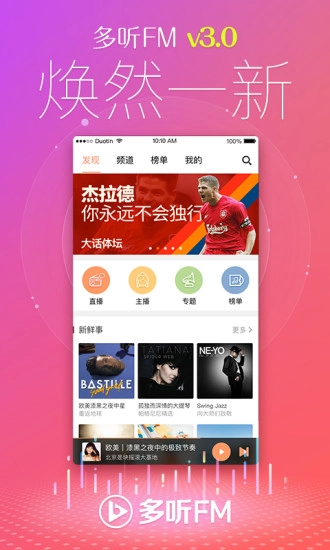 多听FM安卓版图1
