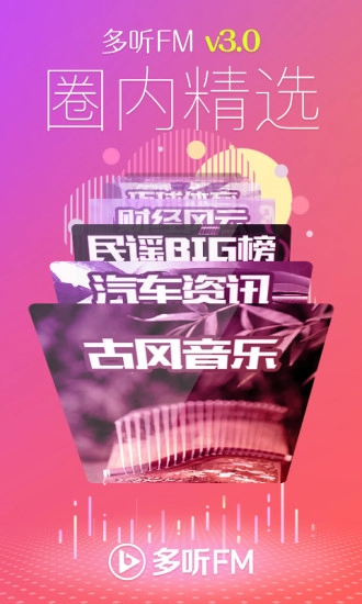 多听FM安卓版图4