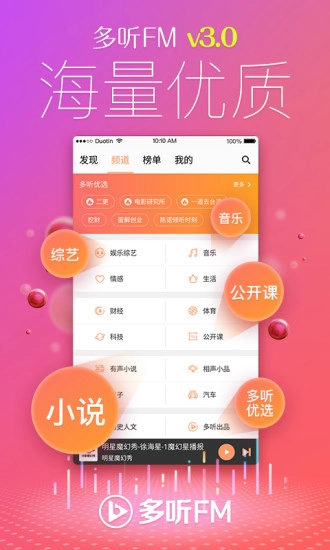 多听FM安卓版图2