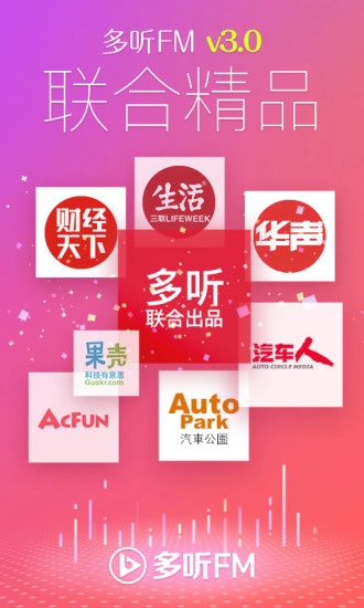 多听FM安卓版图3