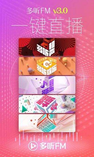 多听FM安卓版图5