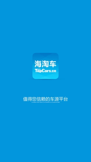 海淘车官方正版图1