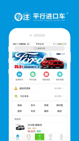 海淘车官方正版图2