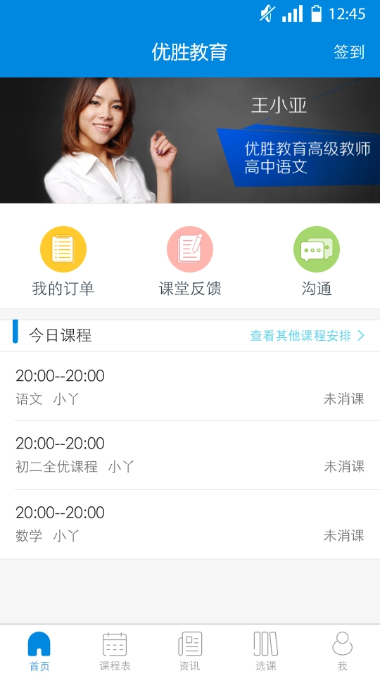 优胜教育官方最新版图1