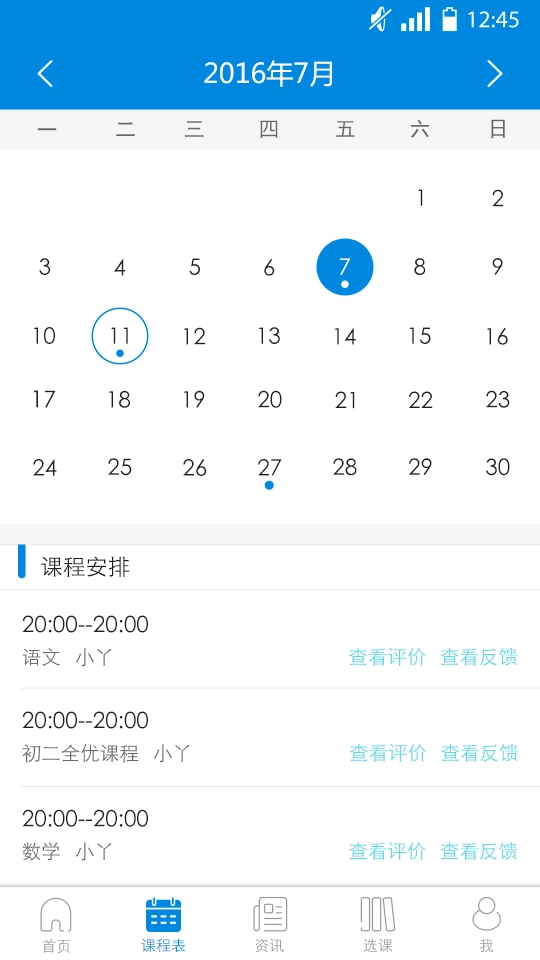 优胜教育官方最新版图2