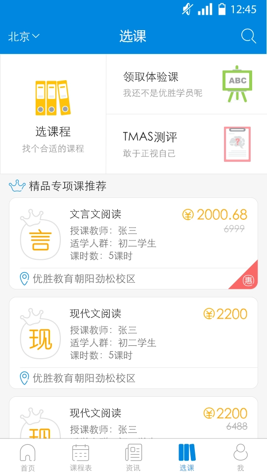 优胜教育官方最新版图4