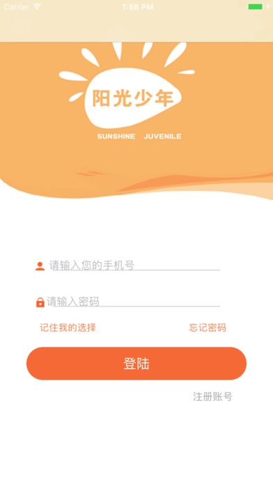 阳光少年免费版图1