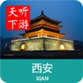 西安导游安卓免费版