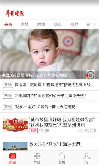 郑州晚报安卓直装版图1