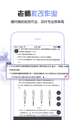 阅卷易官方正版图2