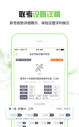阅卷易官方正版图4