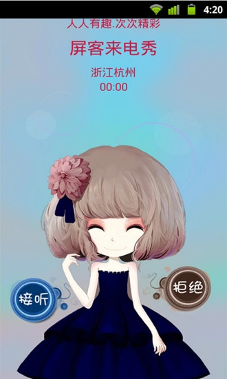 屏客来电秀直装版图2