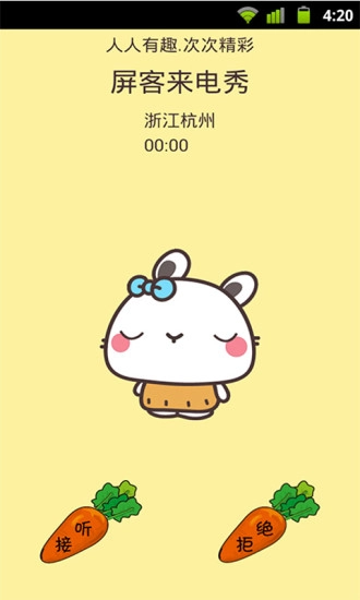 屏客来电秀直装版图3