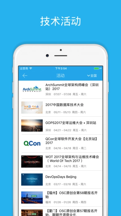 开发者头条手机最新版图5
