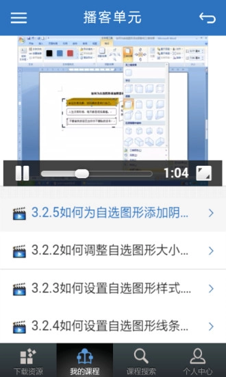 优慕课通用版图3