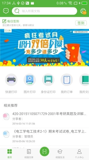 印咖最新版图1