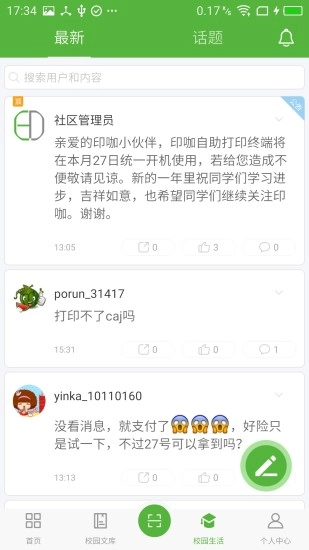 印咖最新版图3