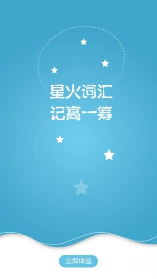 星火词汇最新免费版图1
