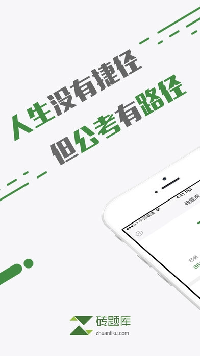 砖题库公务员正版图1