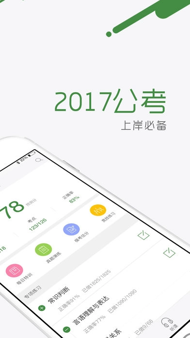砖题库公务员正版图2