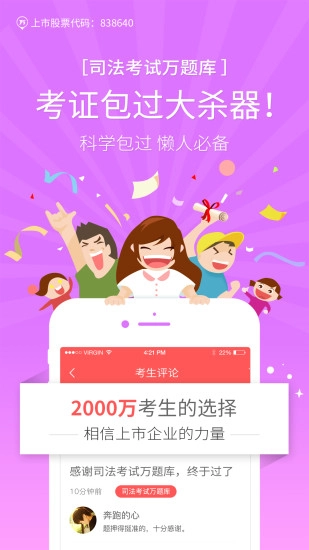 司法考试万题库手机版图5