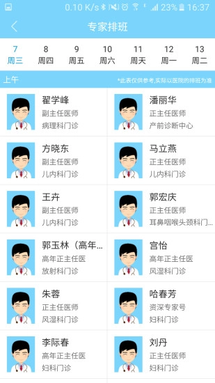 智慧医疗安卓直装版图4