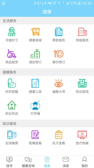智慧医疗安卓直装版图2