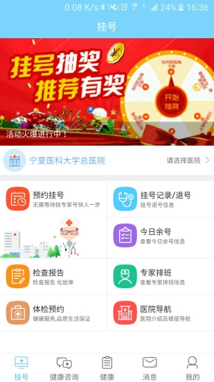 智慧医疗安卓直装版图1