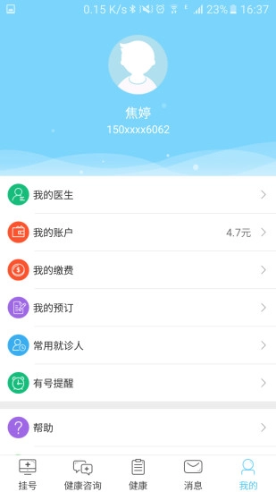 智慧医疗安卓直装版图3