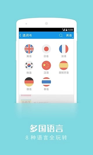 沪江开心词场安卓版图2