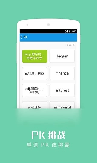 沪江开心词场安卓版图3