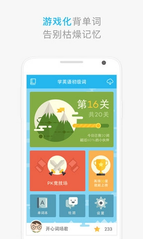 沪江开心词场安卓版