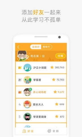 沪江开心词场安卓版