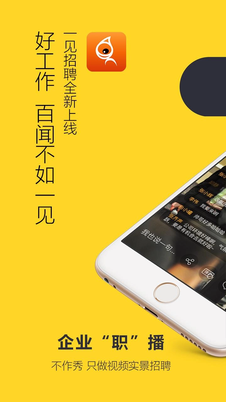 一见招聘安卓免费版图1