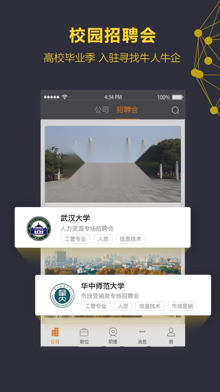 一见招聘安卓免费版图3