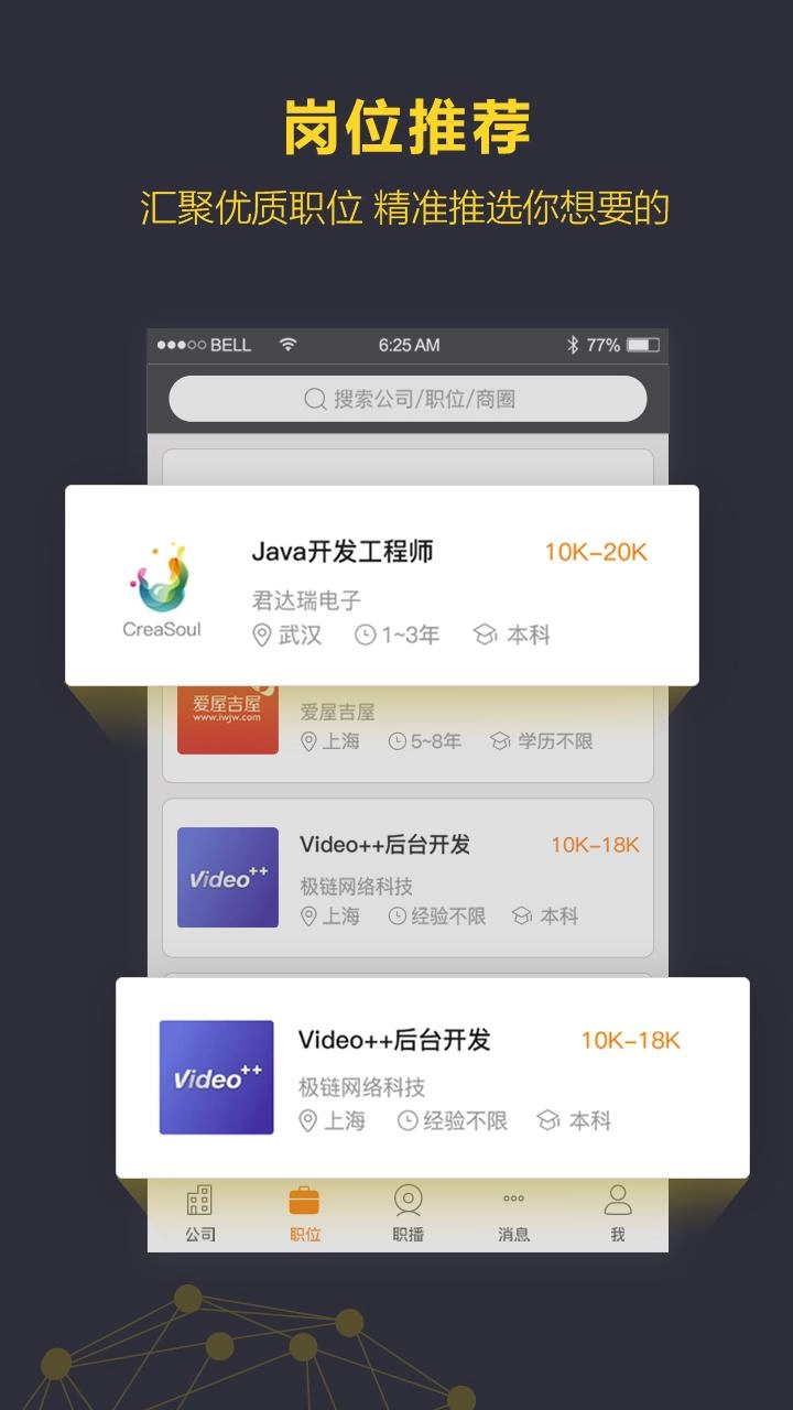 一见招聘安卓免费版图4