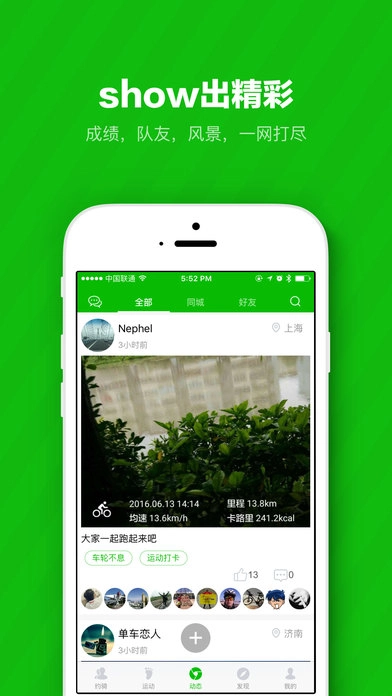 乐骑免费版图1