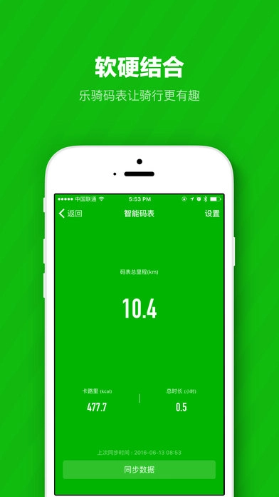 乐骑免费版图4