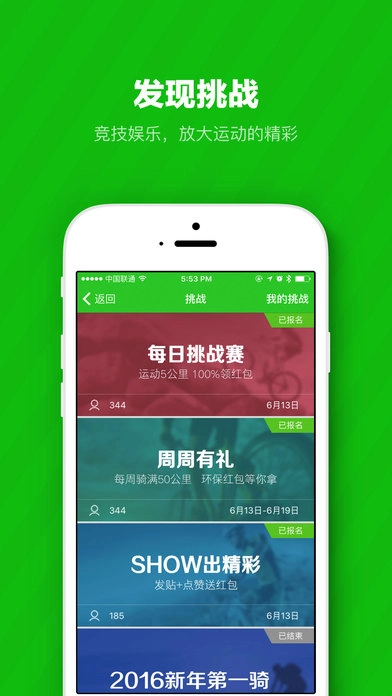 乐骑免费版图3
