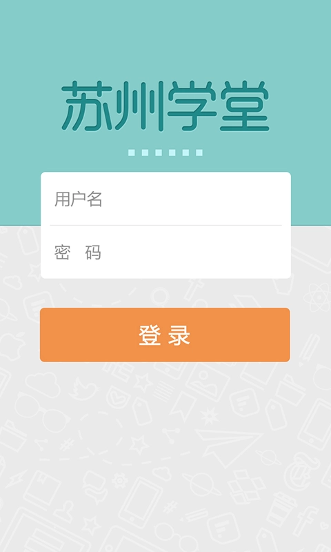 苏州学堂最新免费版图1