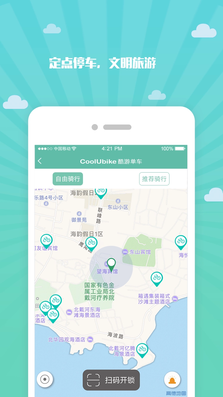 酷游单车通用版图1