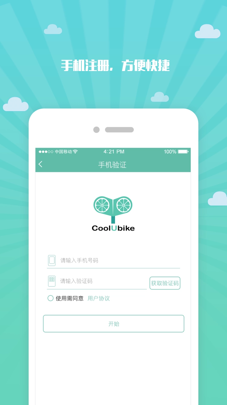 酷游单车通用版图2